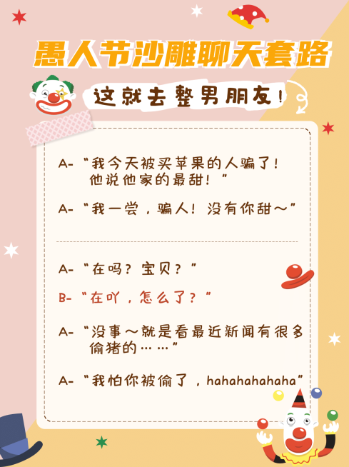 愚人节情侣聊天攻略小红书封面配图预览效果