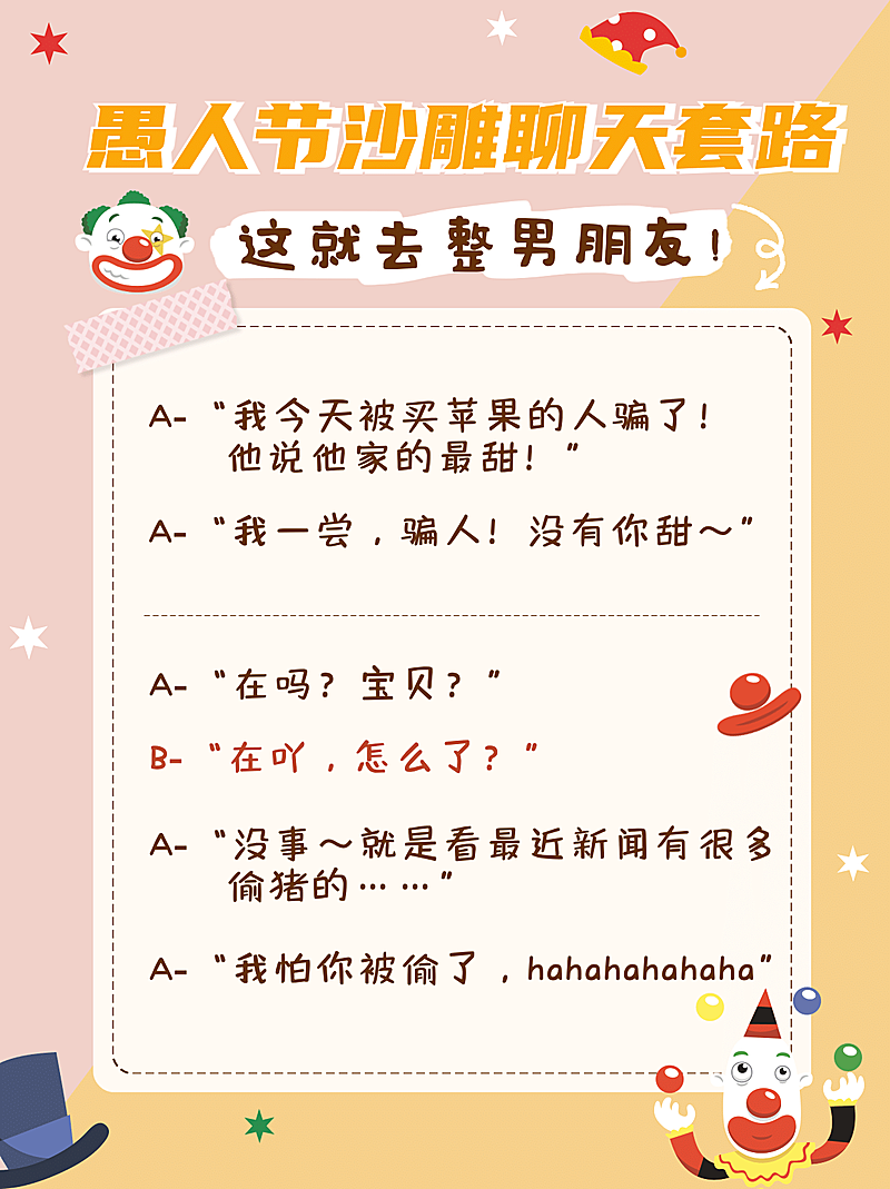 愚人节情侣聊天攻略小红书封面配图