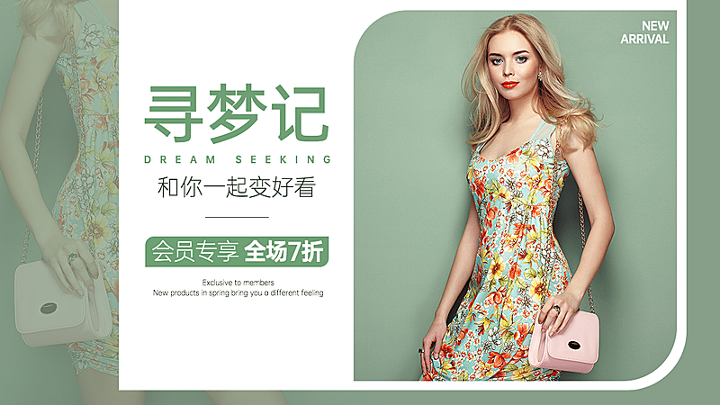 春上新女装海报banner
