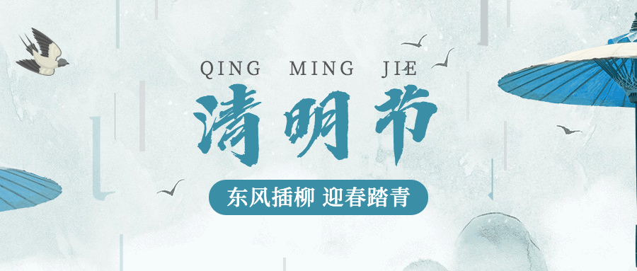 清明节古风公众号首图预览效果