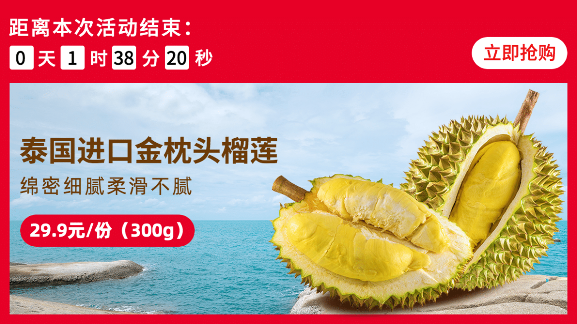 小程序商城倒计时活动水果海报预览效果