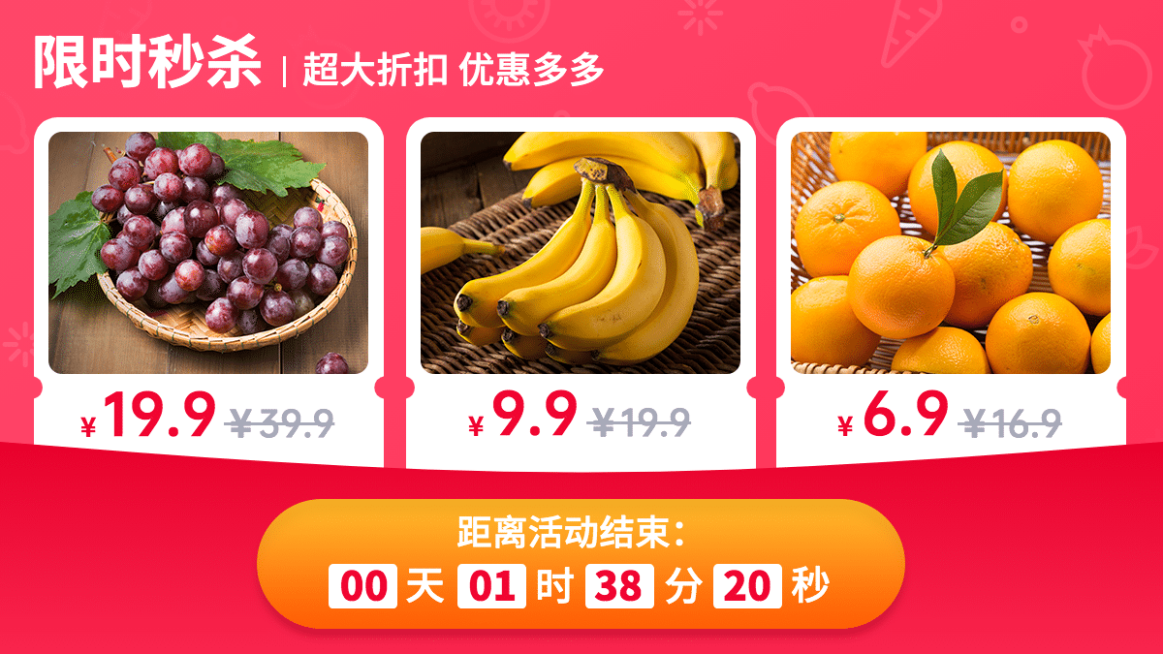 小程序商城水果秒杀活动海报预览效果