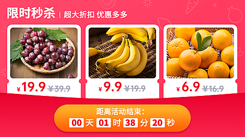 小程序商城水果秒杀活动海报