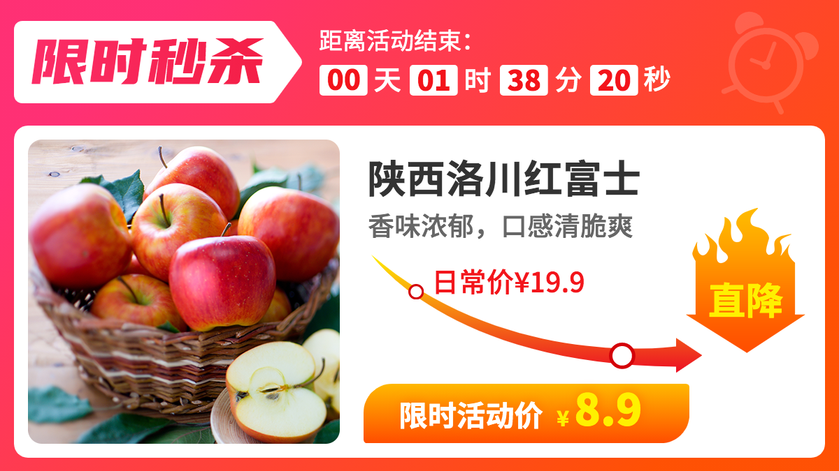 小程序商城生鲜水果苹果秒杀活动海报预览效果