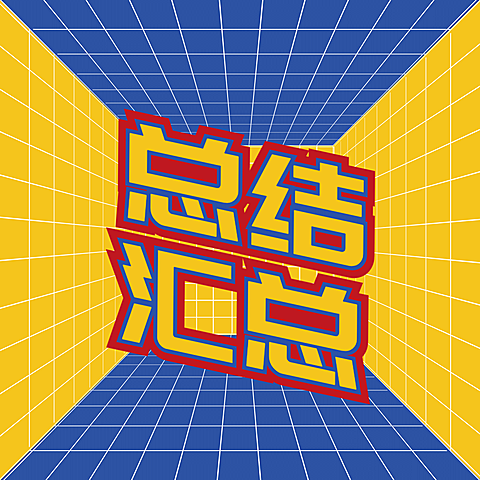 撞色吸睛大字配图通知公告明星应援