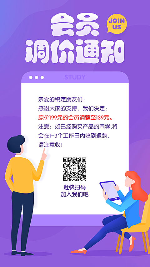 会员调价通知公告插画风手机海报