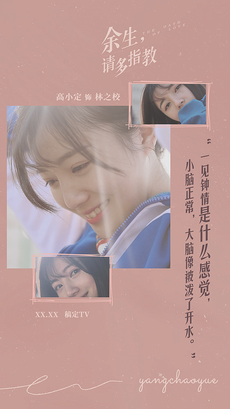 简约清新冷静风剧宣控评海明星应援海报