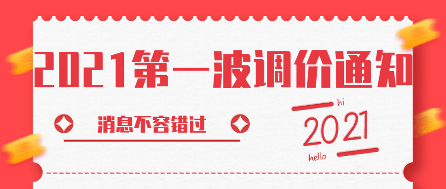 福利优惠券调价通知公告公众号首图