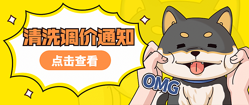 宠物店调价通知公告可爱公众号首图