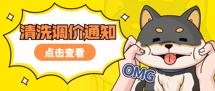 宠物店调价通知公告可爱公众号首图