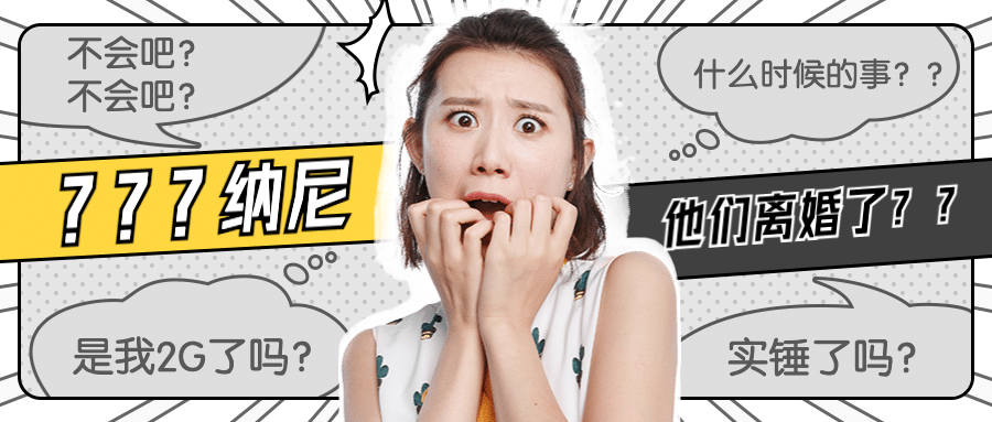 吃瓜八卦震惊娱乐热点公众号首图