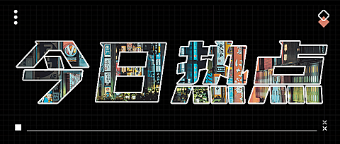 创意大字娱乐八卦营销号公众号首图
