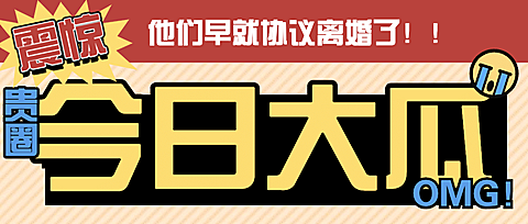 辟谣大字娱乐杂志八卦公众号首图