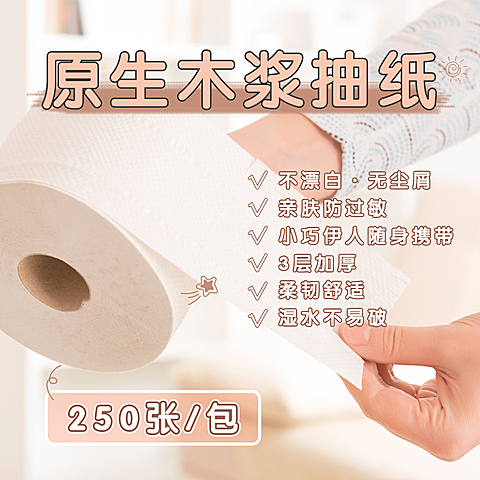 极简日用洗护产品展示抽纸