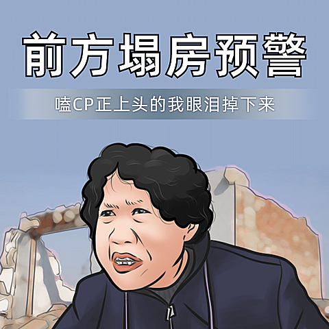 娱乐八卦吃瓜塌房表情包方形海报