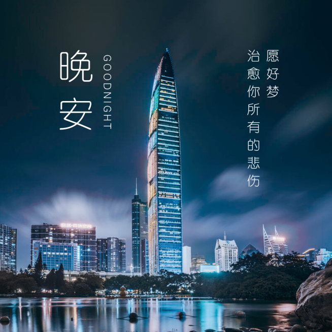 晚安心语简约唯美方形海报预览效果