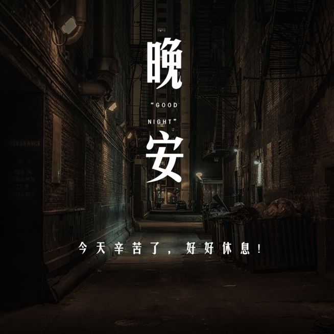 晚安心语简约唯美方形海报预览效果