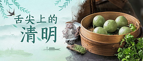 清明节餐饮融图青团公众号首图