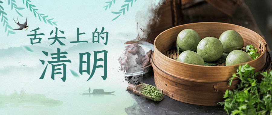 清明节餐饮融图青团公众号首图