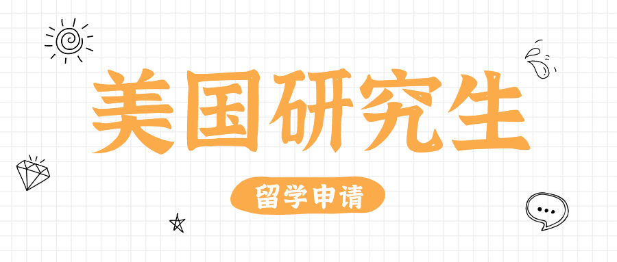 研究生留学课程学习公众号首图预览效果