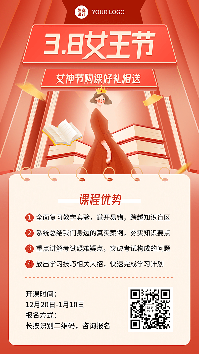 38妇女节女王节促销手机海报