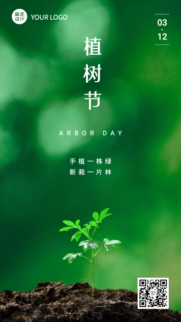 植树节绿色环保手机海报预览效果