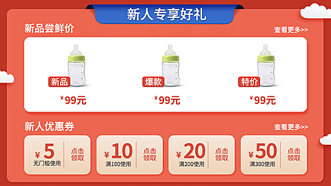 小程序商城新人活动优惠券海报