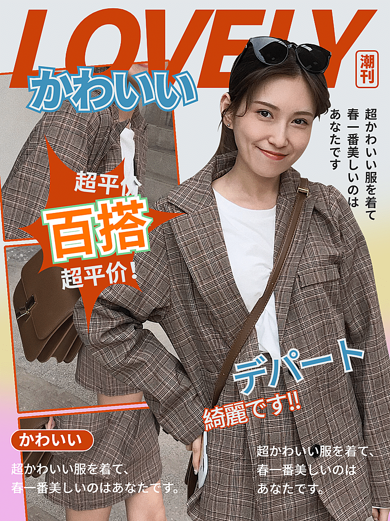 日式杂志风穿搭攻略小红书封面配图