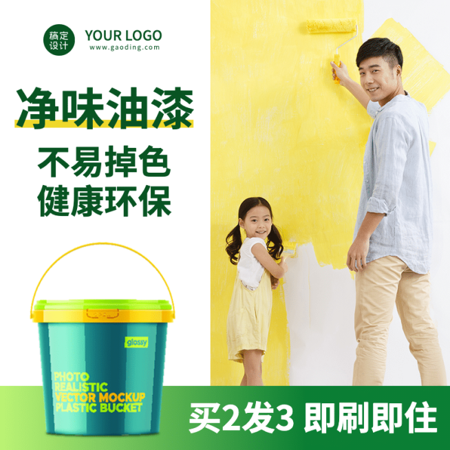 家装油漆直通车主图预览效果