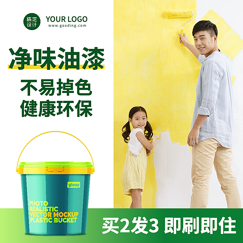 家装油漆直通车主图