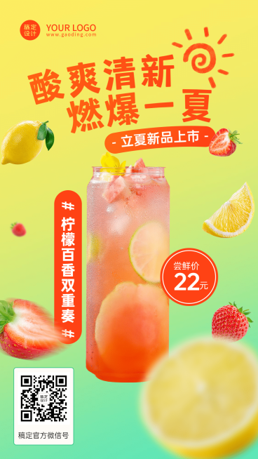 立夏奶茶饮品新品上市手机海报预览效果
