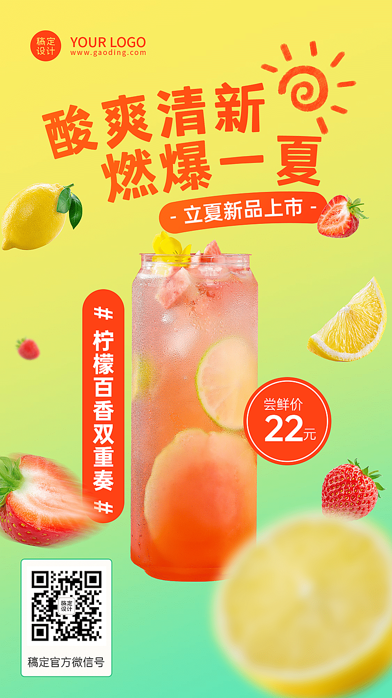 立夏奶茶饮品新品上市手机海报