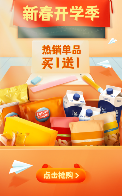 开学季食品零食海报预览效果