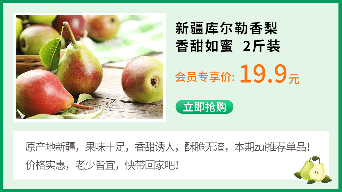 小程序商城水果促销海报banner