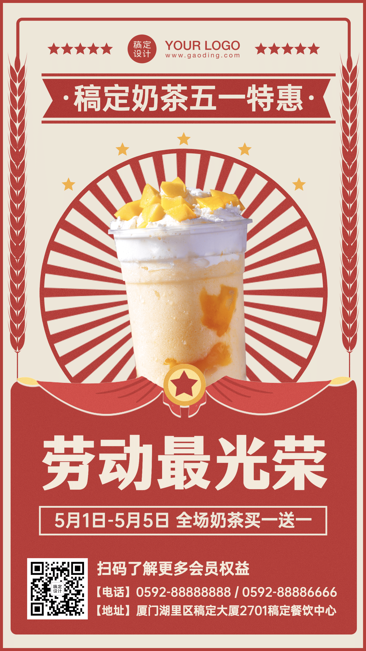劳动节餐饮奶茶促销活动海报
