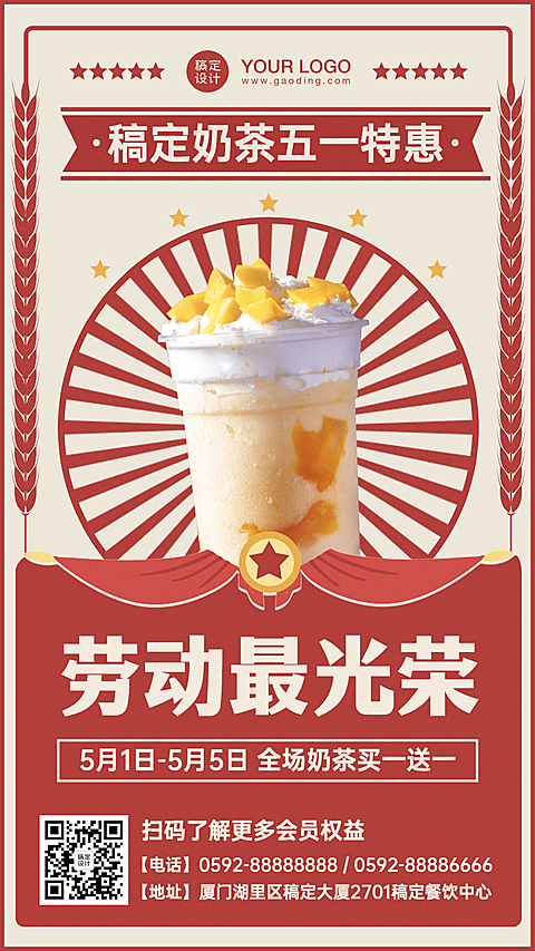 劳动节餐饮奶茶促销活动海报