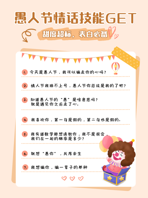 愚人节文案攻略简约小红书封面配图预览效果