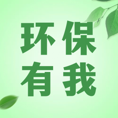 植树节绿色环保倡议公众号次图