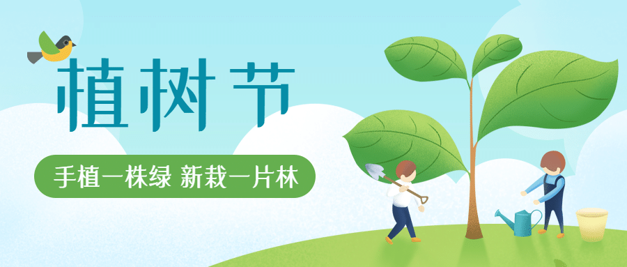 植树节绿色环保倡议公众号首图预览效果