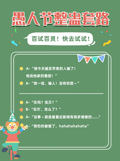 愚人节整蛊教程简约小红书封面配图预览效果