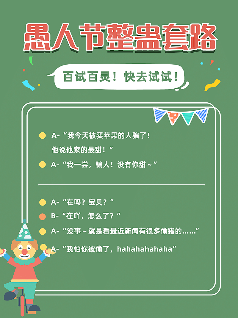 愚人节整蛊教程简约小红书封面配图