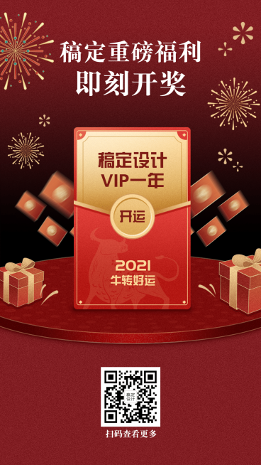 抽奖开奖活动营销会员促销红包海报预览效果