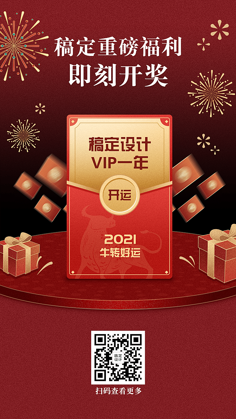 抽奖开奖活动营销会员促销红包海报