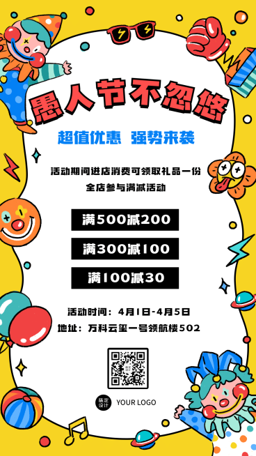 愚人节活动营销预告手机海报预览效果