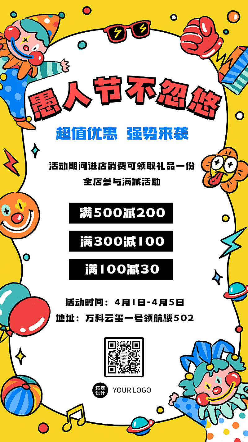 愚人节活动营销预告手机海报