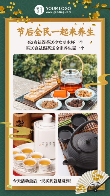 活动促销养生保健产品宣传多图预览效果