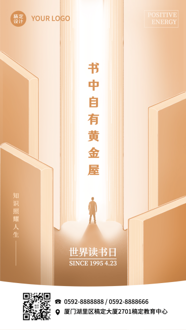 世界读书日教育祝福海报预览效果