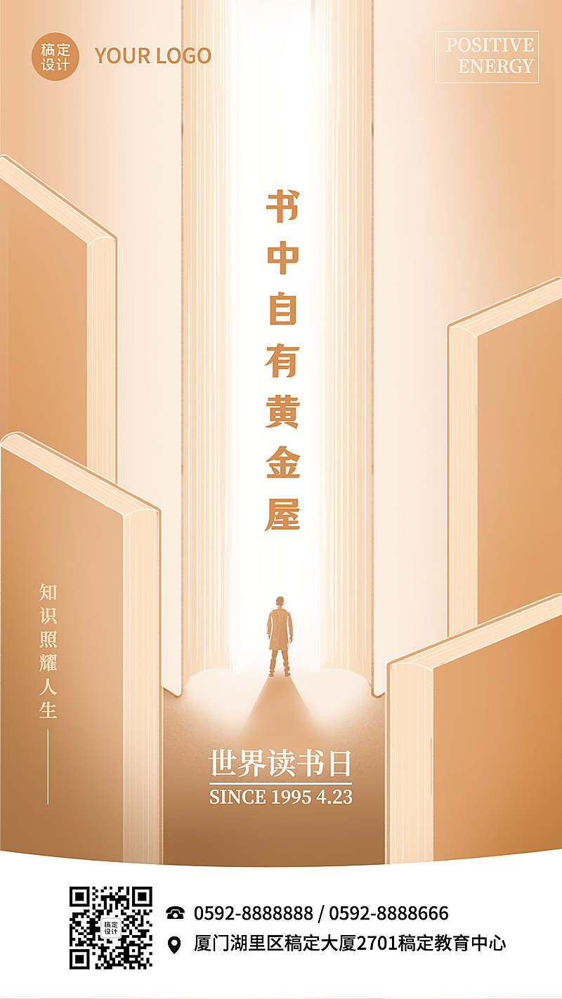 世界读书日教育祝福海报