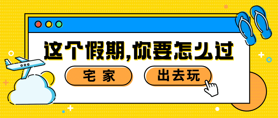 劳动节黄金周旅游出行公众号首图预览效果