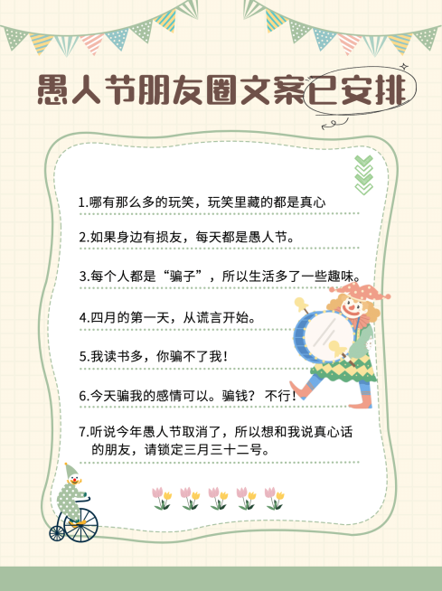 愚人节朋友圈文案小红书封面配图预览效果